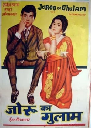 Poster Joroo Ka Ghulam (1972)