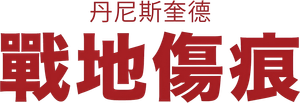 Savior — Logos 2