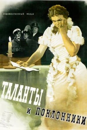 Poster Таланты и поклонники 1956