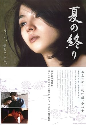 Poster Natsu no owari 2013