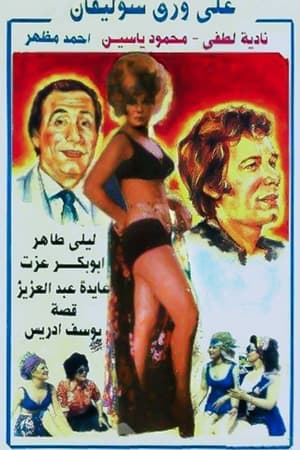 Poster على ورق سوليفان 1975