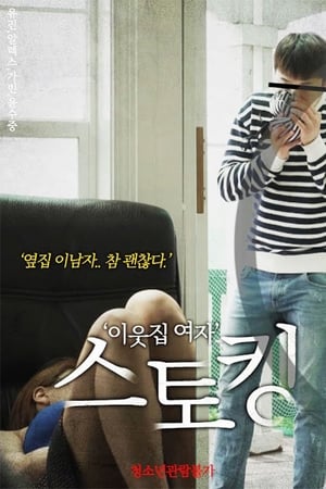 Poster Neighbor Girl Stalking (2020)