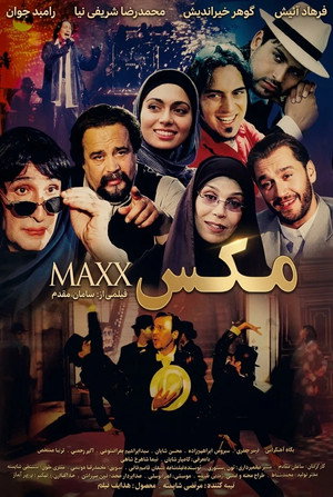 Maxx (2005)