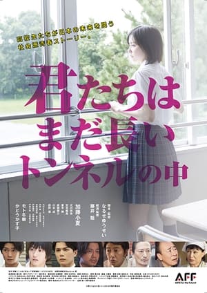 pelicula 君たちはまだ長いトンネルの中 (2022)