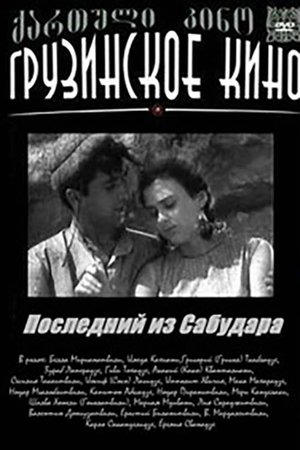 Image Последний из Сабудара