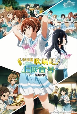Sound! Euphonium: Ensemble Contest 8