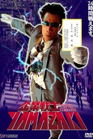 Poster Business Commando YAMAZAKI (1995)