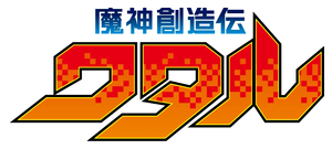 魔神創造伝ワタル — Logos 1