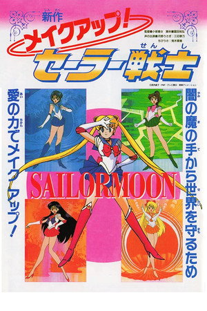 Sailor Moon: Make Up! Sailor Senshi 6