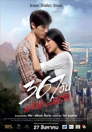 Poster 367 วัน Him & Her 2015