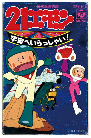 21 Emon Welcome to the Space 6