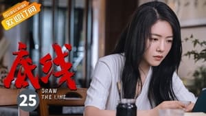 Draw The Line Season 1 Episode 25