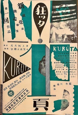 Poster 疯狂的一页 1926