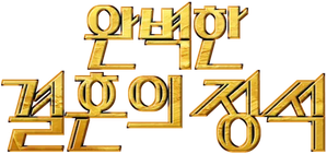 A Vingança do Casamento Perfeito — Logos 4