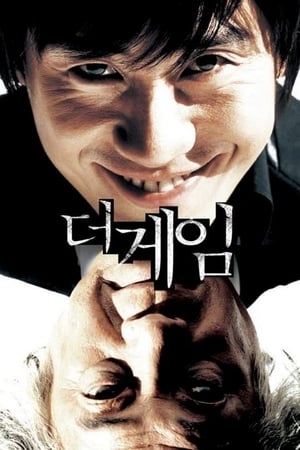 Poster 더 게임 2008