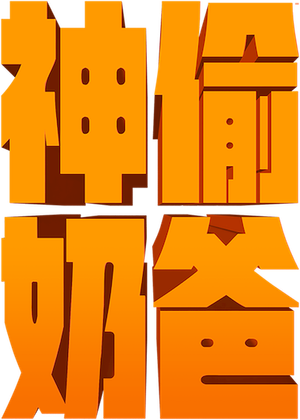 Meu Malvado Favorito — Logos 6