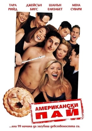 Image Американски пай