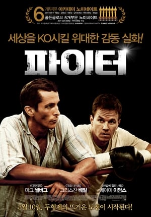 Poster 파이터 2010