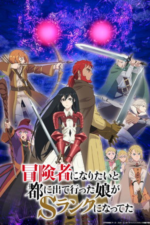 انمي Boukensha ni Naritai to Miyako ni Deteitta Musume ga S-Rank ni Natteta الحلقة 12 مترجمة
