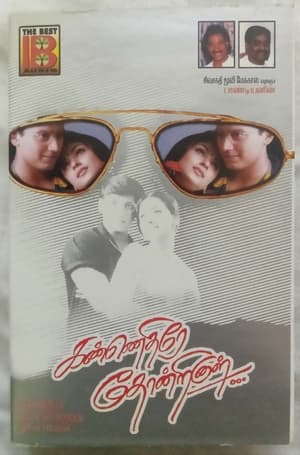 Poster Kannedhirey Thondrinal (1998)