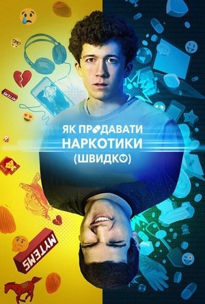 Image Як продавати наркотики онлайн (швидко)