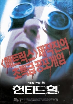 Poster 헌티드 힐 1999