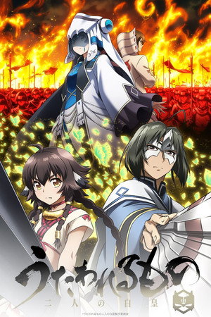 Utawarerumono 25