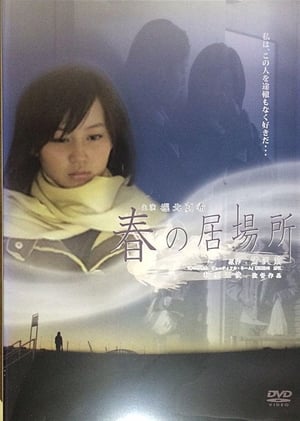 Poster Haru no ibasho (2006)