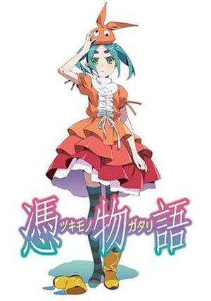 物語シリーズ(全) - Season 10