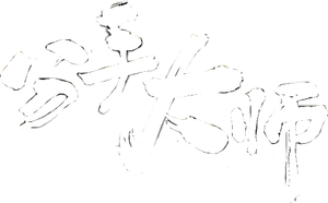 分手大师 — Logos 1