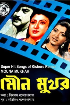 Poster Mouna Mukhar (1987)