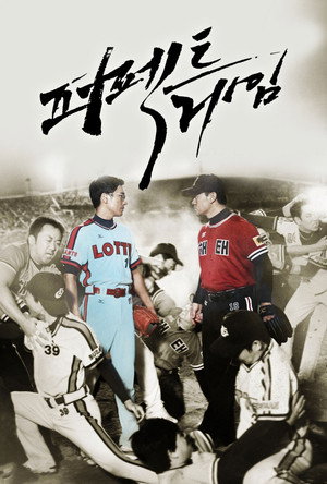 Perfect Game 10
