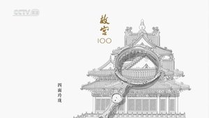 The Forbidden City 100 S1E1