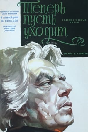 Poster Теперь пусть уходит (1963)