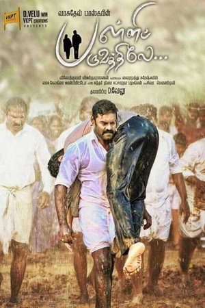 Palli Paruvathile