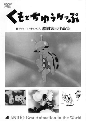 Poster Tora-chan to Hanayome 1948