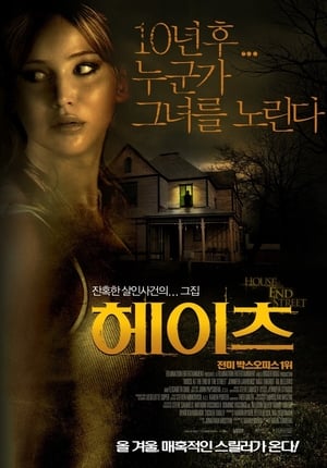 Poster 헤이츠 2012