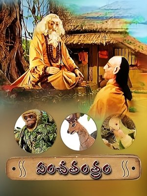 Image పంచతంత్రం