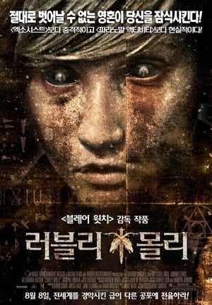 Poster 러블리 몰리 2011