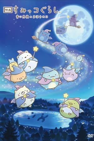 Poster Sumikkogurashi: The Little Wizard in the Blue Moonlight (2021)