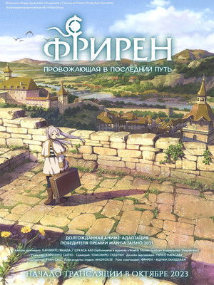 poster Frieren: Beyond Journey's End