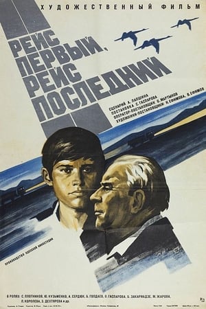Poster First Route, Last Route (1975)