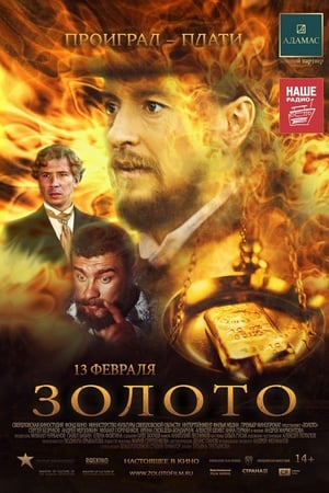 Poster Gold (2014)