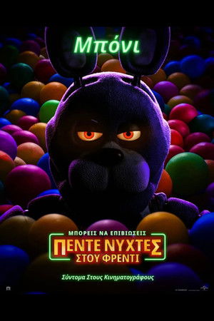 poster Five Nights at Freddy's