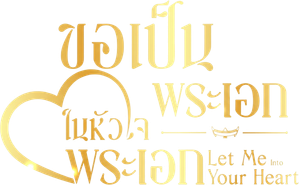 Let Me Into Your Heart