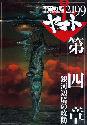 Nonton film Space Battleship Yamato 2199: Defense of the Galactic March (2013) terbaru sub indo Nonton film Space Battleship Yamato 2199: Defense of the Galactic March (2013) terbaru sub indo
