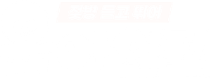 육아인턴 — Logos 1