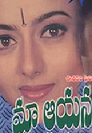 Poster Maa Ayana Bangaram (1997)