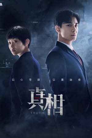 Poster 真相 2021