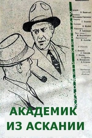 Poster Академик из Аскании (1962)